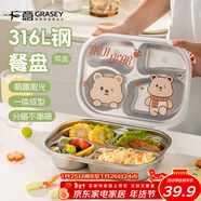 廣意316L不銹鋼兒童帶蓋分格卡通餐盤(pán)寶寶家用飯盒四格吃飯盤(pán)GY1239