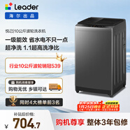 統帥（Leader）海爾出品 悅己波輪洗衣機 全自動(dòng)家用 10公斤一級能效 京東自營(yíng)以舊換新家電補貼 XQB100-L539