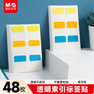 晨光（M&G）文具48枚莫蘭迪文件索引貼可書(shū)寫(xiě)透明便利貼高顏值筆記標簽貼便簽貼紙學(xué)生標記書(shū)簽貼3色YT-70