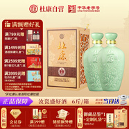 杜康 御藏青瓷 濃香型白酒 52度1500ml*2瓶 整箱裝 【年貨禮汝瓷壇】