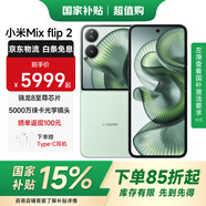 小米mix Flip 2  4.01 英寸超大外屏小米5g小折疊屏小米新品手機 梅子青 全網(wǎng)通 12GB內存+512GB存儲