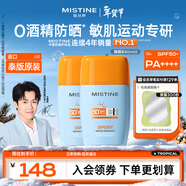 Mistine蜜絲婷搖搖樂(lè )防曬霜40ml*2戶(hù)外學(xué)生軍訓防水汗高倍防曬黑【泰版】