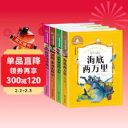 魯濱孫漂流記+湯姆叔叔的小屋+湯姆·索亞歷險記+海底兩萬(wàn)里（4冊）彩圖注音版世界經(jīng)典文學(xué)名著(zhù)小學(xué)生一二三年級推薦課外閱讀書(shū)籍8-12-15歲兒童讀物