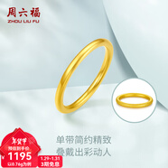 周六福（ZLF）新年禮物  黃金戒指女款硬金三生三世足金素圈指環(huán) 定價(jià)單個(gè) 沙面11號-0.76g