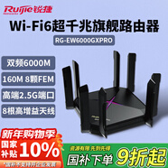 銳捷千兆無(wú)線(xiàn)WiFi6路由器2.5G 6000M 游戲加速 160M頻寬 電競路由 巡洋艦 睿易RG-EW6000GX PRO