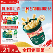 英氏（Engnice）嬰幼兒開(kāi)心爆米花蘋(píng)果青檸味 嬰兒零食非油炸輔食谷物寶寶零食35g