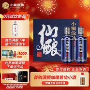 小糊涂仙 仙釀禮盒 濃香型白酒 52度 520ml*2瓶 禮盒裝 貴州 年貨送禮