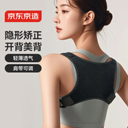 京東京造 運動(dòng)美背帶 成人男女開(kāi)肩矯姿 挺胸直背防駝背矯正帶 透氣輕薄款