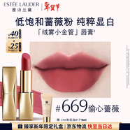 雅詩(shī)蘭黛絨霧啞光唇膏669#偷心薔薇色口紅禮盒化妝品套裝生日禮物送女友