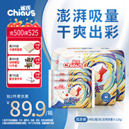 雀氏【干爽透氣】玩彩派紙尿褲M(mǎn)78片+6片母嬰嬰兒尿片尿不濕