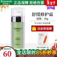 瑞倪維兒（Rinawale）舒緩修護霜50g補水保濕康婷面霜護膚化妝品旗艦專(zhuān)柜正品 舒緩修護霜