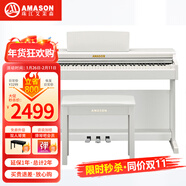 艾茉森（Amason）珠江鋼琴 考級電鋼琴88鍵重錘數碼電子鋼琴專(zhuān)業(yè)成人兒童V03S白色