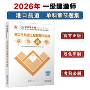 一級建造師2026港口與航道工程管理與實(shí)務(wù)章節刷題庫 中國建筑工業(yè)出版社