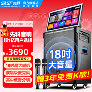 先科（SAST）家庭ktv音響套裝廣場(chǎng)舞音響帶顯示屏家用點(diǎn)歌機功放一體機戶(hù)外卡拉ok唱歌全套設備舞蹈播放器話(huà)筒 【518高配旋轉屏】18吋增強低音+23吋屏+三年VIP