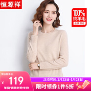恒源祥100%純羊毛衫女秋冬季圓領(lǐng)毛衣女休閑氣質(zhì)針織衫保暖打底衫上衣
