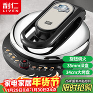 利仁（Liven）2025年新款電餅鐺家用34cm加大35mm加深可調火電餅檔雙面加熱烙餅鍋2000W大火力LR-J8345(升級款)