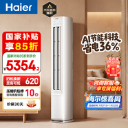 海爾空調 凈省電 大3匹新一級變頻冷暖客廳立式空調柜機 雙排銅管 家電國家補貼以舊換新KFR-72LW/E1-1