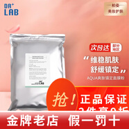 德萊博（DR+ LAB）軟膜粉bb霜防曬霜面膜面霜爽膚水冰藍水韓國護膚品 AQUA爽膚鎮定面膜粉(鎮定)1000g