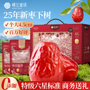 樓蘭蜜語(yǔ)特級六星一等和田大紅棗2000g 高品質(zhì)駿棗新疆特產(chǎn)年貨送禮盒零食