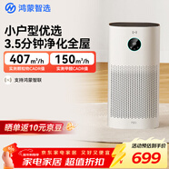 華為智選鴻蒙智選720智能空氣凈化器3i 除甲醛去除煙味殺菌除霧霾花粉過(guò)敏原寵物臥室小戶(hù)型專(zhuān)用