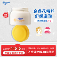 強生（Johnson）嬰兒清潤保濕金盞花面霜25g 嬰幼兒寶寶兒童補水旅行裝新年禮物
