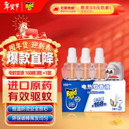 雷達（Raid）基孔肯雅熱電蚊香液 168晚3瓶裝 +無(wú)線(xiàn)加熱器 無(wú)香型