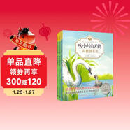 吹小號的天鵝（E·B·懷特經(jīng)典注音版 套裝3冊）（京東）