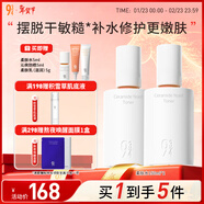 934神經(jīng)酰胺酵母磨皮爽膚水補水保濕男女適用柔膚水新年禮物150ml*2