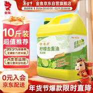 金魚(yú)洗潔精5kg大桶裝 檸檬去重油食品用餐廳餐具果蔬去污不傷手洗滌靈