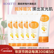 Rosette果酸面部清潔磨砂膏 溫和去角質(zhì)成人凝膠啫喱 【升級版-橙色】保濕型120g*10
