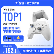 飛智冰原狼3  多模版無(wú)線(xiàn)游戲手柄 類(lèi)xbox杠桿霍爾搖桿switch電腦PC手機steam體感NS