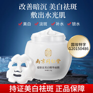 愛(ài)膚宜南京同仁堂睡眠面膜精華祛斑淡斑補水保濕免洗睡眠面中 默認