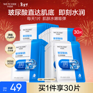水密碼玻尿酸鈉補水保濕面膜25g*30片男女士通用滋潤細致毛孔護膚品