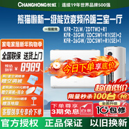 長(cháng)虹空調套裝 熊貓懶系列三室一廳柜掛套購 客廳立式3匹柜機+臥室1.5匹+1匹掛機 新一級能效 白色 白色