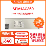 華三（H3C）交換機/防火墻/路由器交流電源光模塊電源模塊系列 LSPM1AC360 電源模塊