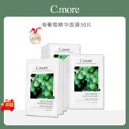 皙摩（C.more）Cmore海葡萄精華面膜玻尿酸補水保濕零毛孔收縮 女正品 30片 無(wú)贈送
