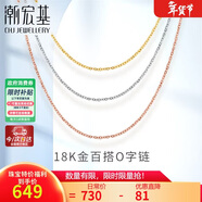 潮宏基18K金彩金項鏈素鏈O字鏈鎖骨鏈配鏈送女友生日禮物 黃K約45cm