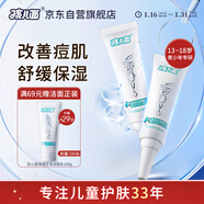 孩兒面清透祛痘精華霜20g  去除痘痘保濕精華乳霜青少年正品男女