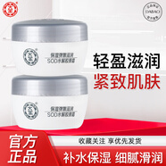 大寶 面霜 2瓶裝 SOD系列保濕霜男女通用滋潤霜 大寶SOD蛋白霜50g*2