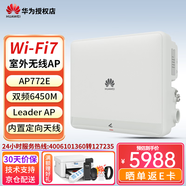 華為（HUAWEI）坤靈無(wú)線(xiàn)AP面板吸頂5G雙頻千兆接入企業(yè)公司組網(wǎng)全屋覆蓋 AP772E 室外高功率型支持POE 供電 .