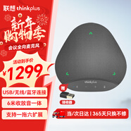 聯(lián)想thinkplus視頻會(huì )議全向麥克風(fēng)無(wú)線(xiàn)藍牙桌面揚聲器音響適用50平米以?xún)?米拾音器降噪音箱MK-MC500+