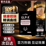 L-CALORIE【正品GLP】司美瘦身膠囊GLP-X阻油燃脂抑制食欲代謝非英版英國 【適合減15以上】]曼妙身姿 30粒*5盒