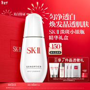 SK-II淡斑小銀瓶精華液75ml美白提亮祛斑淡斑sk2護膚品套裝生日禮物女