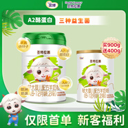  優(yōu)博圣特拉慕嬰幼兒配方羊奶粉6-12月2段900克+400克