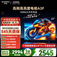 創(chuàng  )維電視65A3F【伸縮掛架送裝一體】65英寸電視機2+64GB一級能效144Hz高刷4K液晶游戲智能平板國家補貼