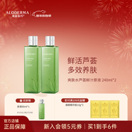 璦露德瑪蘆薈原液爽膚水 修護滋養補水保濕曬后舒緩護膚品化妝水蘆薈凝膠 【性?xún)r(jià)囤貨】原液爽膚水240ml*2