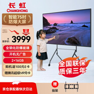 長(cháng)虹防爆電視75英寸4K超高清液晶電視酒店電視2+16GB無(wú)線(xiàn)投屏智能顯示平板商用監控顯示器75K850壁掛