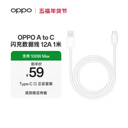 OPPO 原裝 USB-A to Type-C  閃充數據線(xiàn) 12A 1米充電線(xiàn) 支持 100W Max 高效傳輸通用OPPO華為小米手機
