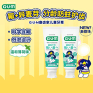 G·U·M康齒家小企鵝兒童含氟防蛀牙膏換牙期牙膏6-12歲 溫和薄荷70g 2支
