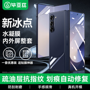 畢亞茲【納米全屏】適用三星Z Fold6水凝膜 zfold6手機軟貼膜【內外屏三件套】高清非鋼化全膠保護 JM245